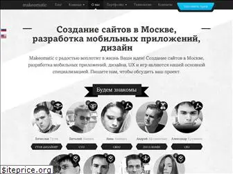 makeomatic.ru