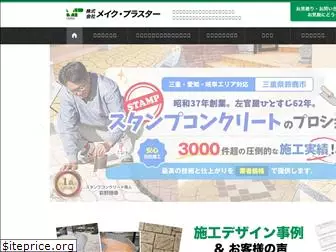 makeplaster.com