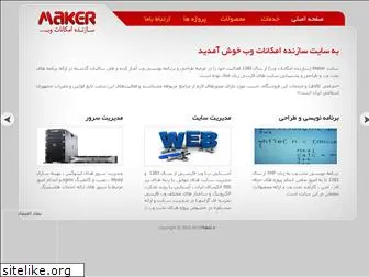 maker.ir