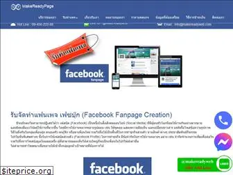 makereadypage.com