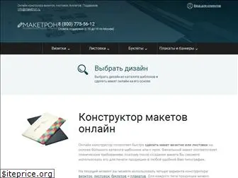 maketron.ru