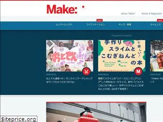 makezine.jp