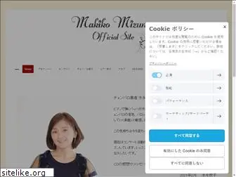 makiko-mizunaga.com