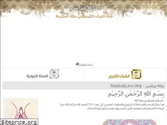 makkahlive.org