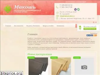 makosh-tkani.ru