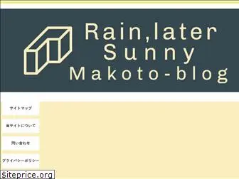 makoto-blog.com