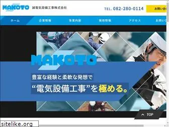 makoto-denki.com