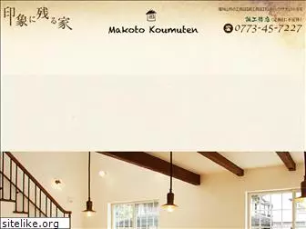 makoto-koumuten.com