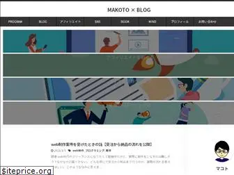 makoto-pro.blog