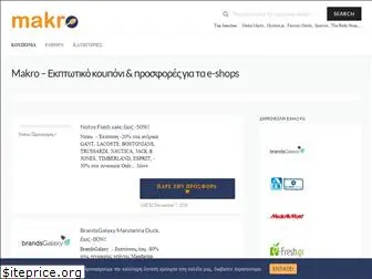 makro.gr