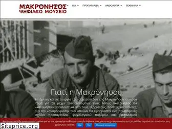 www.makronissos.org