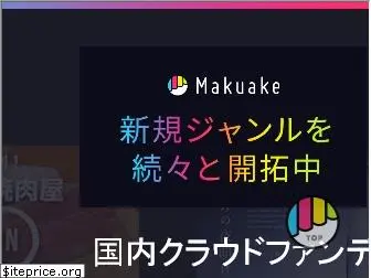 makuake.com