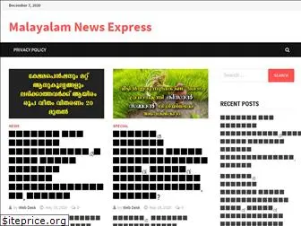 malayalamnewsexpress.com