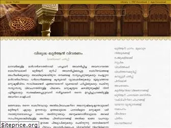 malayalamqurantafsir.com