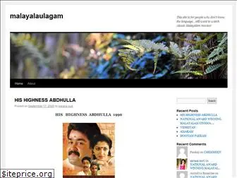 malayalaulagam.wordpress.com