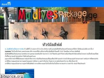 maldivepackage.com