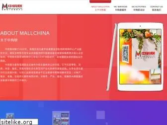 mallchina.net
