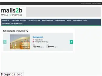 malls2b.ru