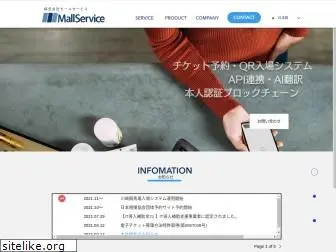 mallservice.co.jp