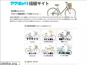 mama-bicycle.com