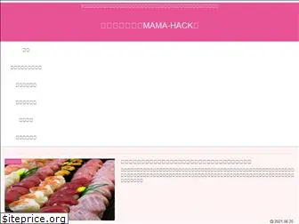 mama-hack.net