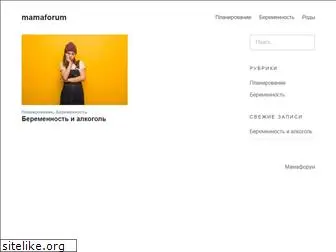 mamaforum.ru