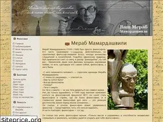mamardashvili.ru