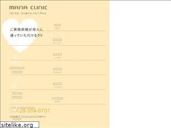 mana-clinic.jp