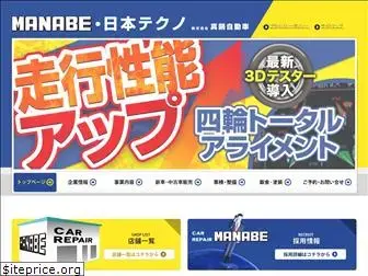 manabe-auto.co.jp