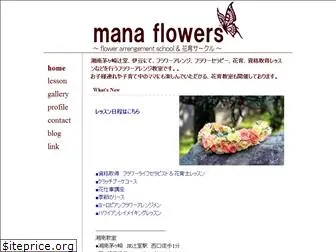 manaflowers.jp