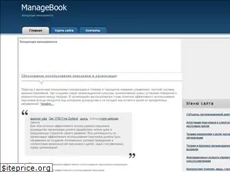 managebook.ru