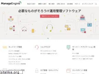 manageengine.jp