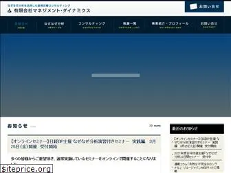management-dynamics.co.jp