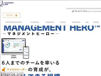management-hero.com