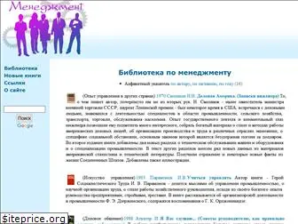 managementlib.ru