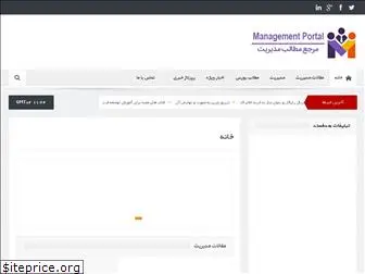 managementportal.ir