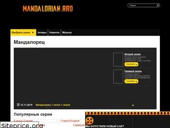 mandalorian.pro