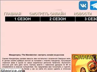 mandaloriantv.ru