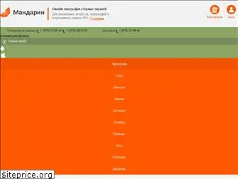 mandarin-print.ru