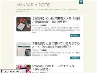 mandarinnote.com