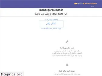 mandegarpakhsh.ir