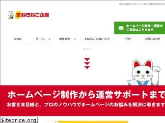 manekineko-kikaku.com