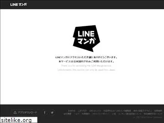 manga.line.me
