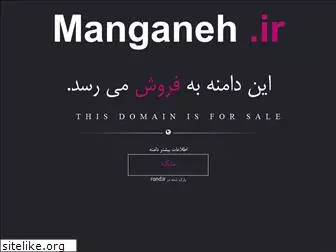 manganeh.ir