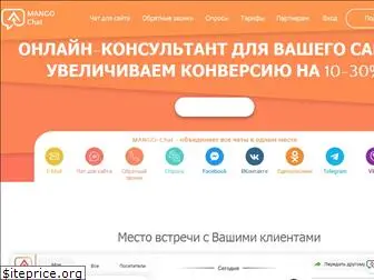 mango-chat.ru
