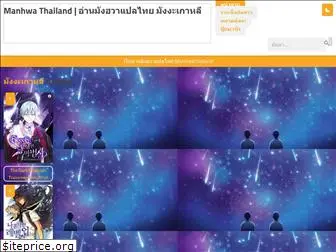 manhwathailand.com