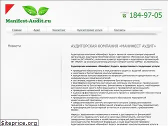 manifest-audit.ru