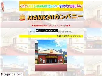 mankai-company.jp