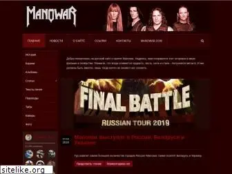 manowar.ru