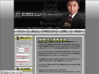 mansekiagent.co.jp